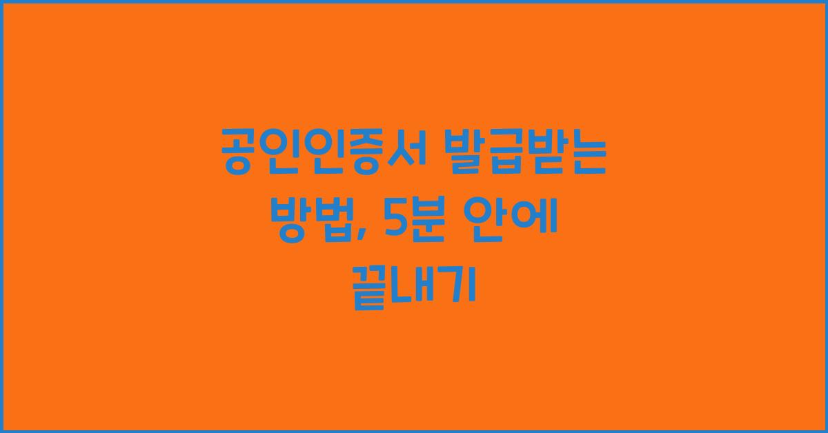 공인인증서 발급받는 방법