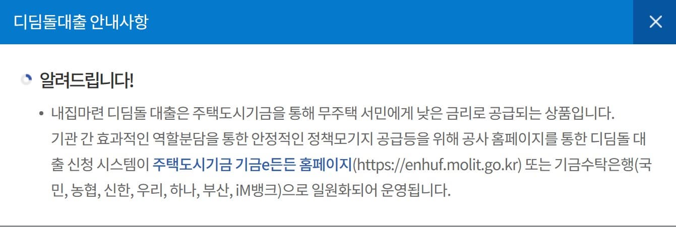 대출 안내사항