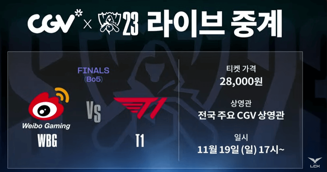 2023 LCK 어워즈 LCK AWARDS