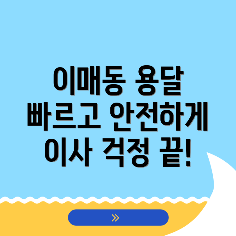 성남 분당구 이매동 용달이사