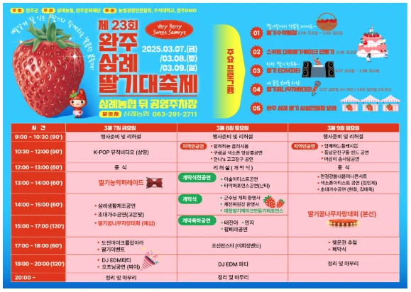 완주삼례딸기대축제