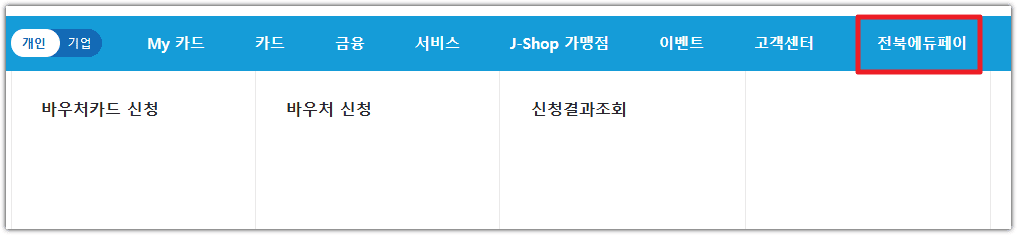 전북은행카드 홈페이지