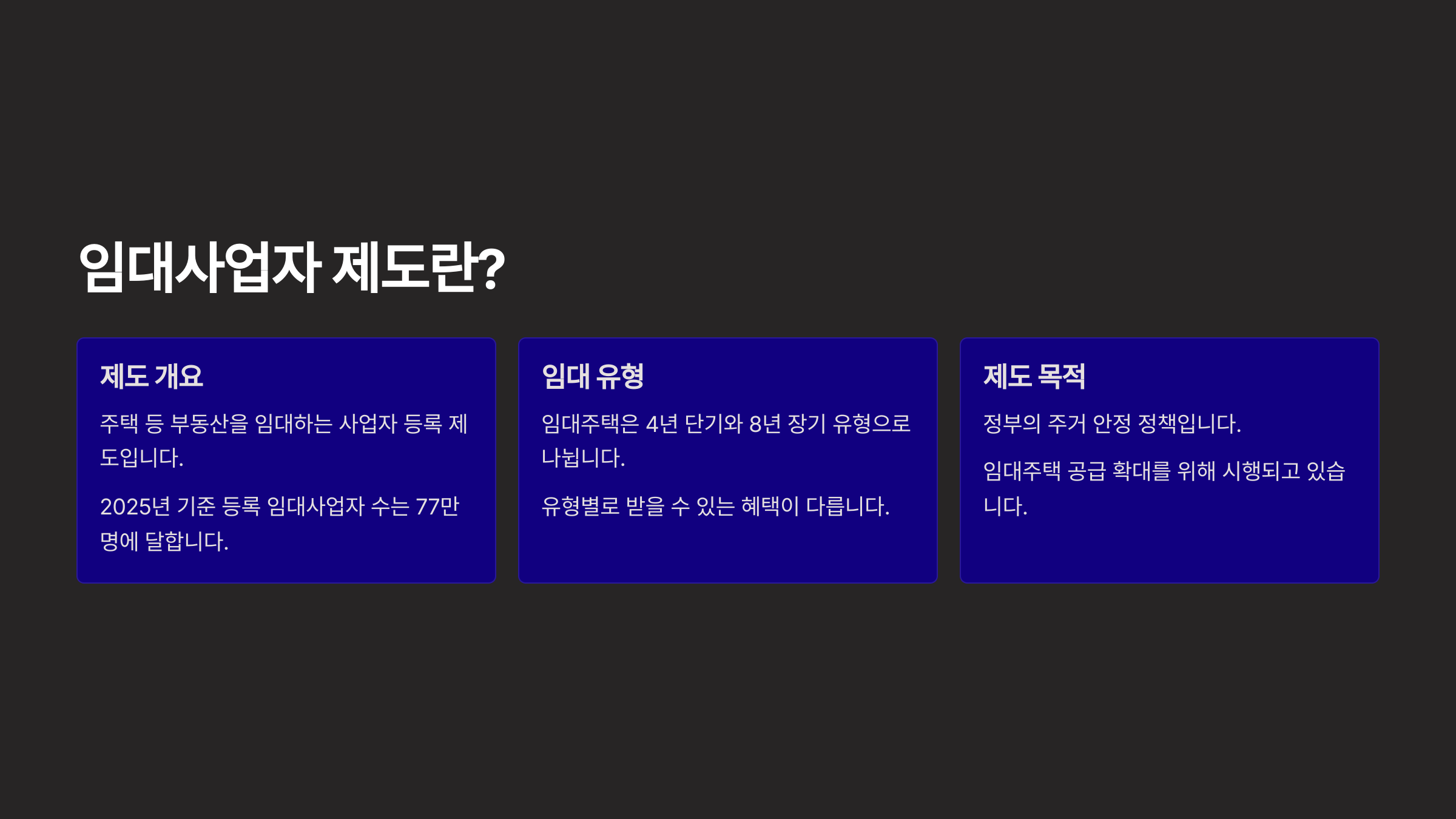 임대사업자 제도란?