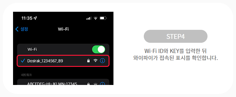 포켓와이파이도시락 기기 연결방법