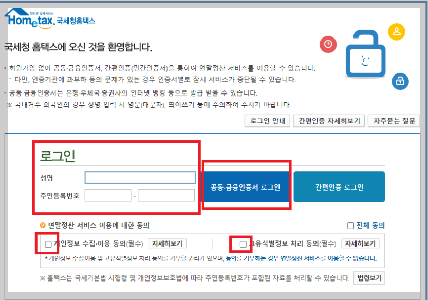 연말정산 간소화 한번에 내려받기