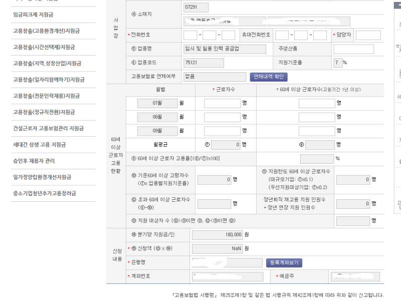 고령자고용지원금 신청서류