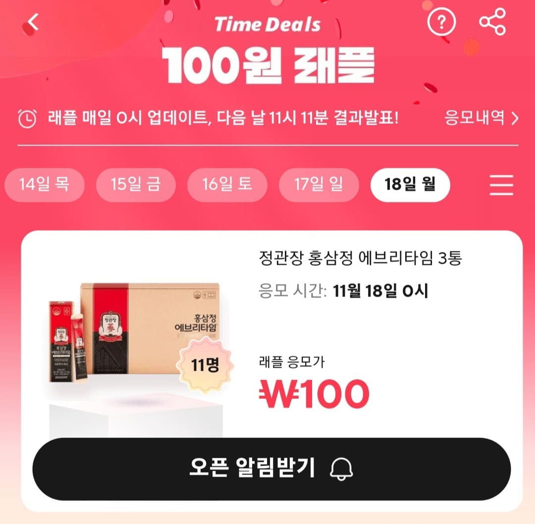 알리-100원-래플-응모하는-법-알리-100원-래플에-응모하려면&amp;#44;-11월-18일에-오픈된-상품의-즉시-응모하기를-클릭하세요.