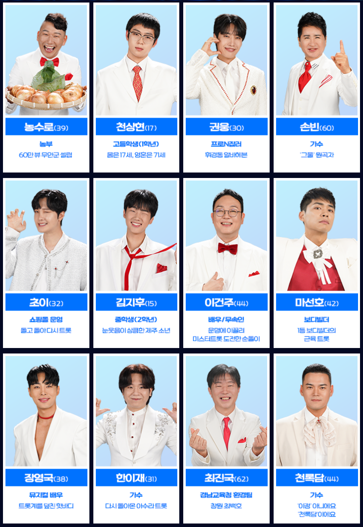 미스터트롯3-투표하기