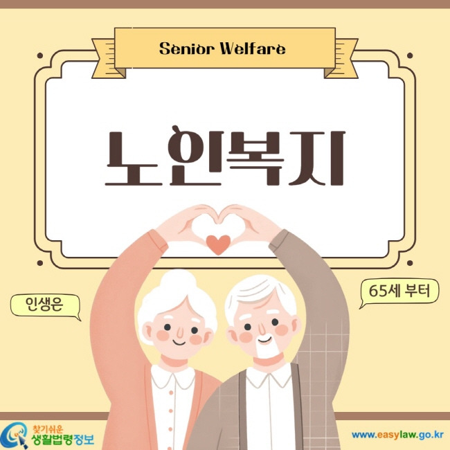 노인복지 홍보 이미지