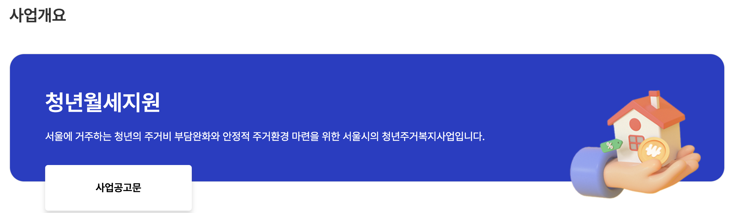 청년 월세 지원 사업