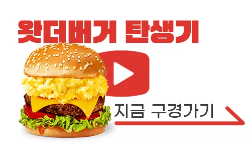 왓더버거 살펴보기 10