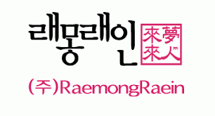 래몽래인_로고