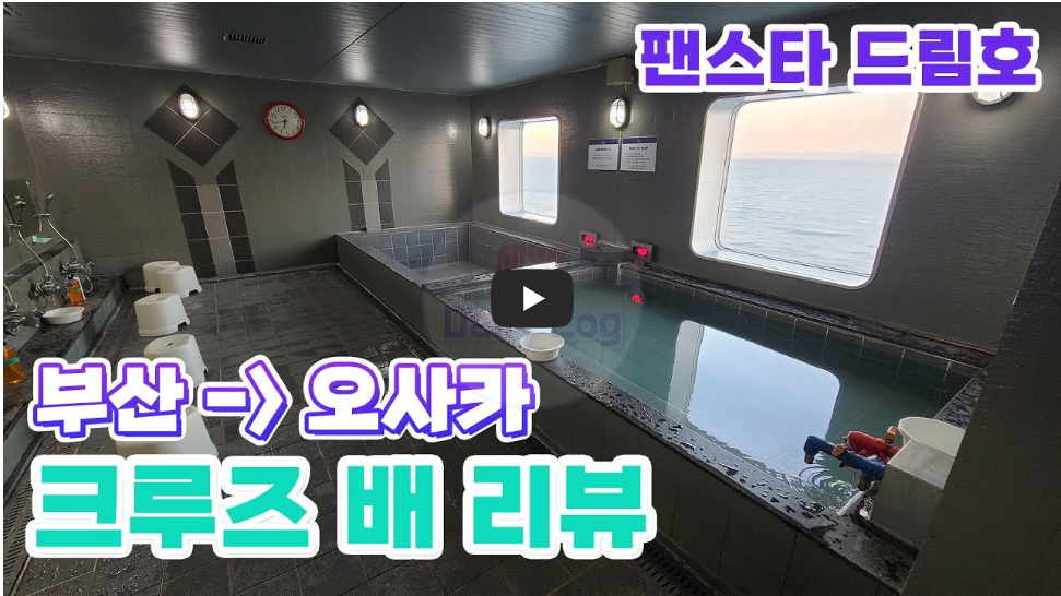 팬스타 드림호 사우나 사진