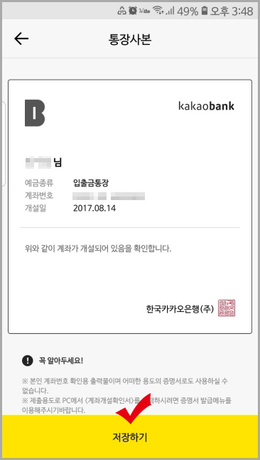 카카오뱅크 통장사본 저장