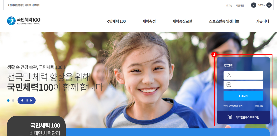 국민체력 100
