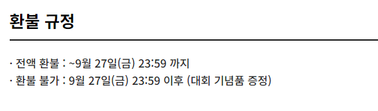 춘천마라톤2024추가접수 신청자격 공지 버스예약 코스도 참가비 신청방법 추가신청