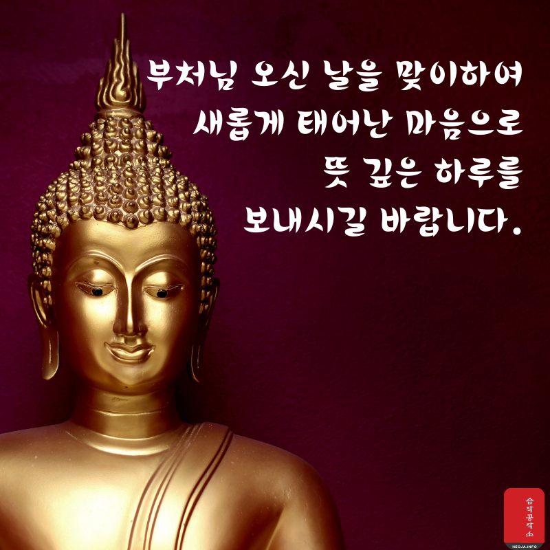 부처님 오신 날 인사말 문구 이미지 모음집