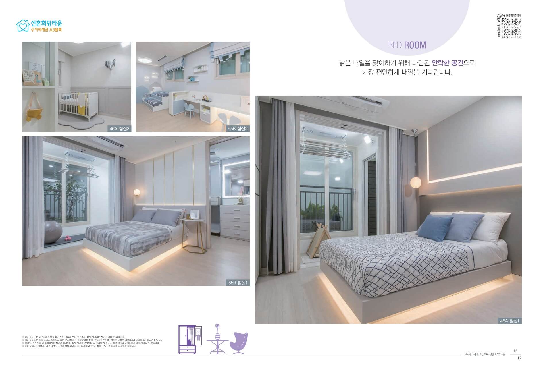 수서역세권 A3 디아크리온 신혼희망타운 팸플릿