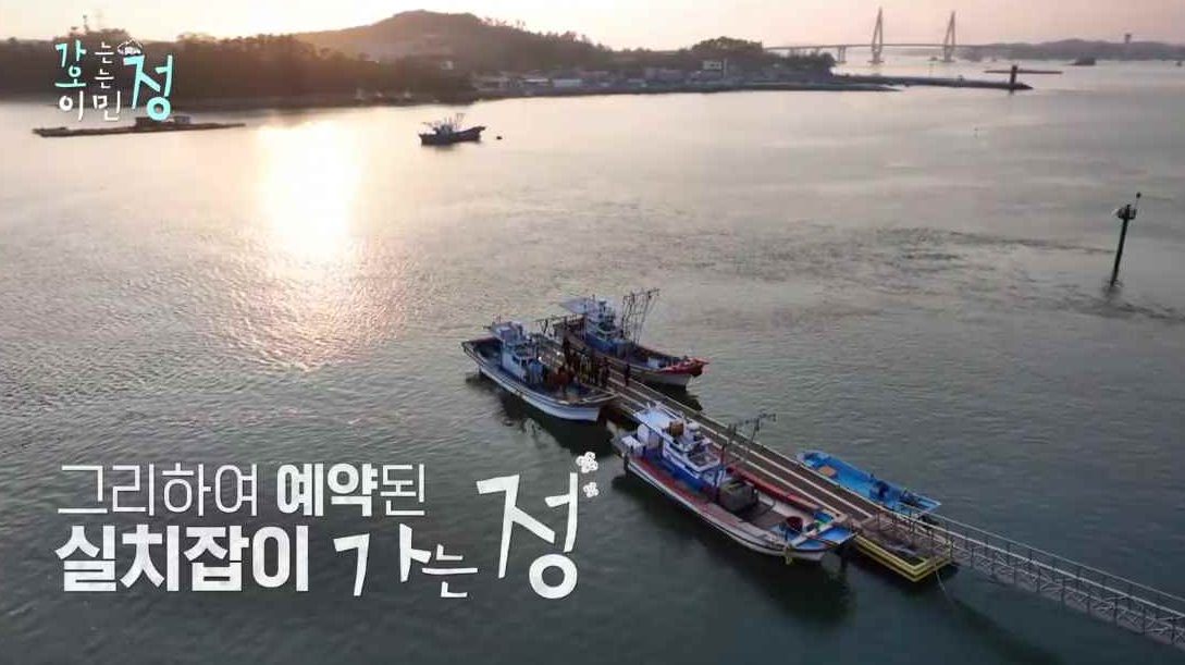 실치잡이 배가 바다를 향해 나가는 장면에 그리하여 예약된 실치잡이 가는 정 자막이 있는 스틸컷