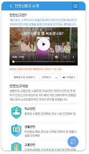 안전신문고 모바일 앱