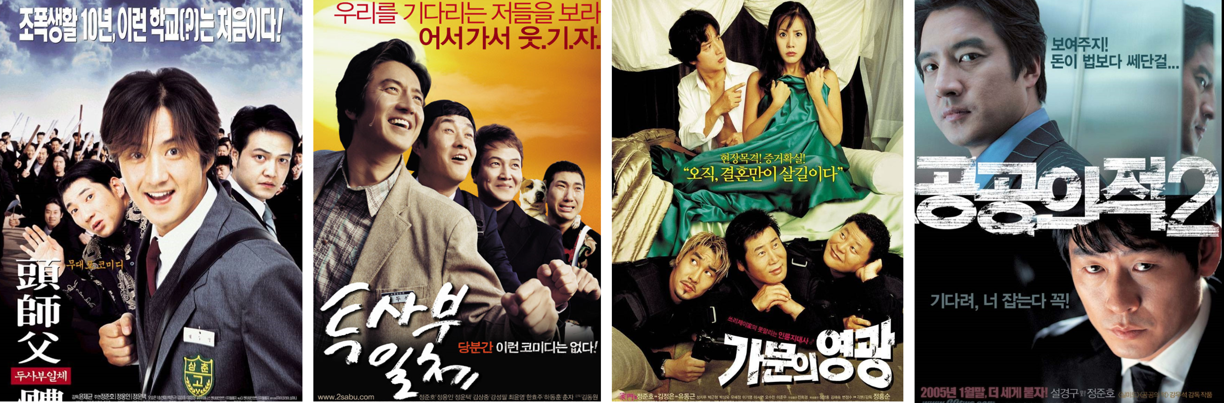 영화 히트맨 출연진 정준호 필모그래피