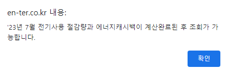 한전캐시백