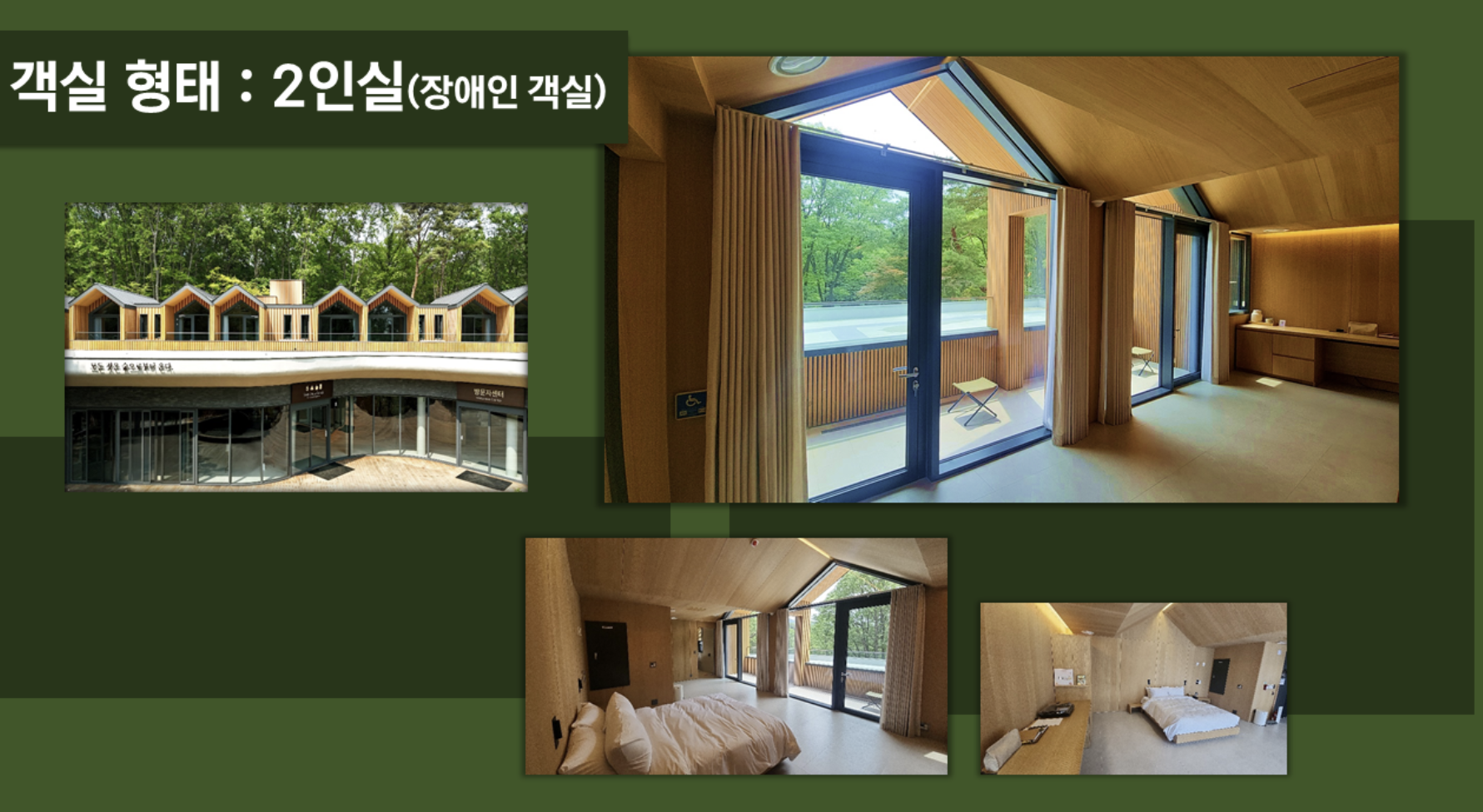 수락휴 트리하우스 예약 방법 가격 위치 주차