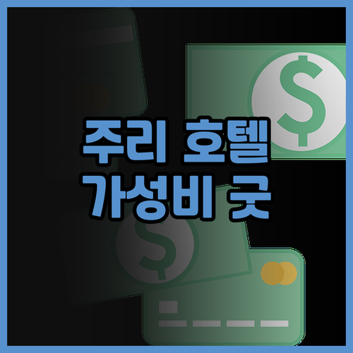 주리 호텔 일로일로 후기 SM 몰 근