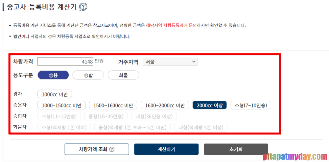 중고차-공채매입-공채할인-계산을-위해-정보기입하는-화면
