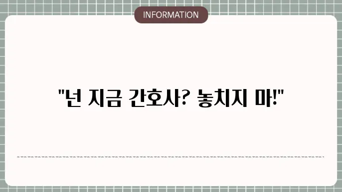 인천 간호사 채용 관련 이미지