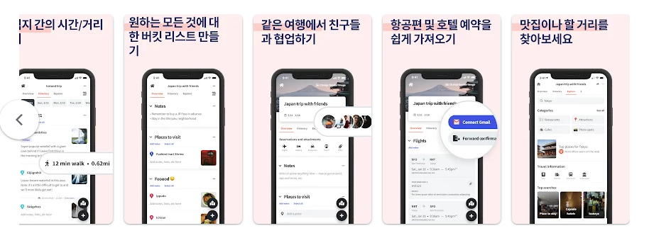 Wanderlog 여행 계획 및 일정 관리 앱, 해외여행 계획표 작성하기