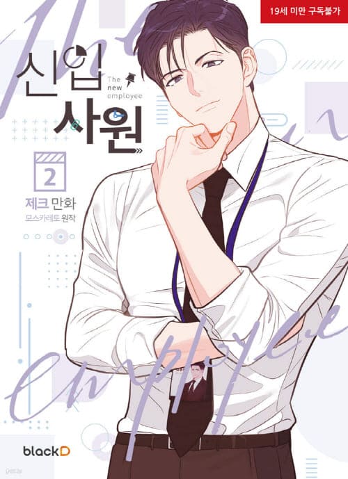 신입사원-단행본2권