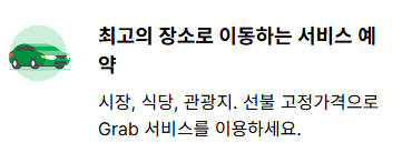 그랩 앱 사용법