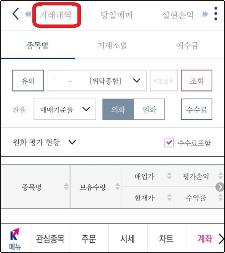 거래내역 선택
