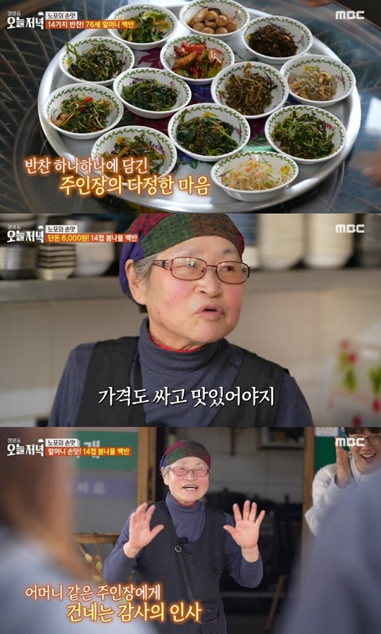 한국인의-밥상-양평-나물-백반집-오경숙-