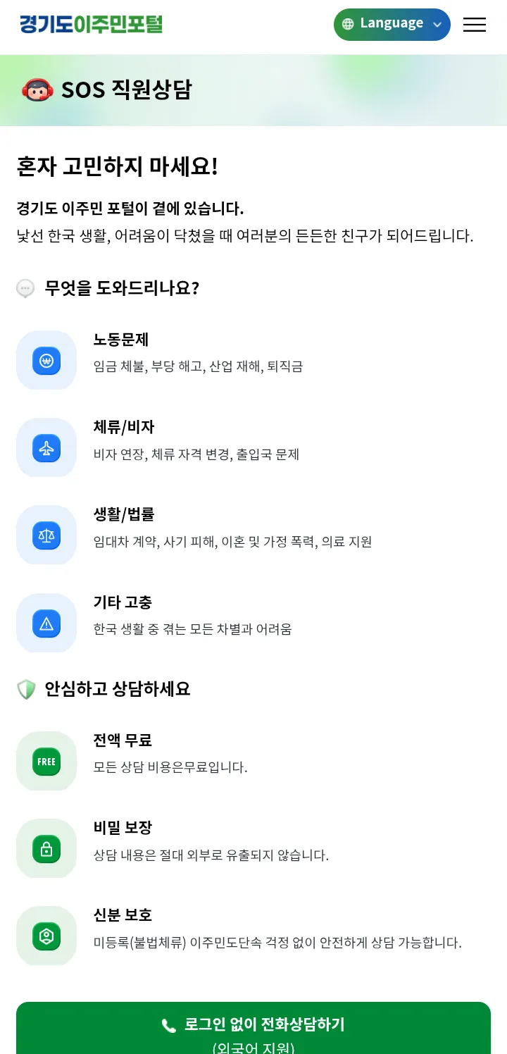 AI가 아닌 사람을 통해서도 고민하던 걸 해소할 수 있도록 돕습니다. ⓒ 경기도