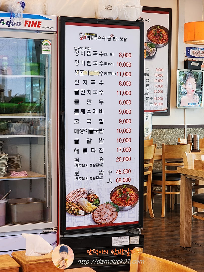 장비빔국수와 굴국밥보쌈 메뉴