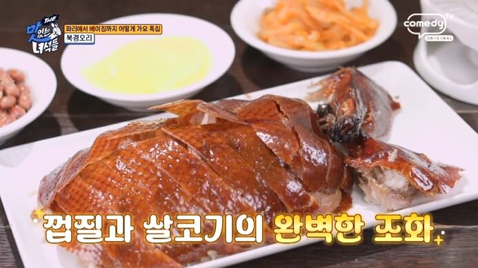 맛녀석-북경오리