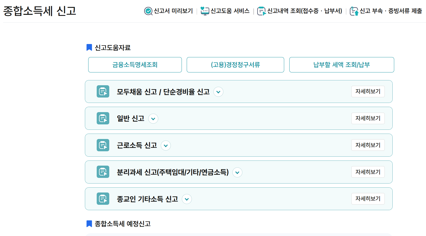 2025년 종합소득세 신고방법