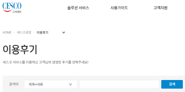 세스코 이용후기