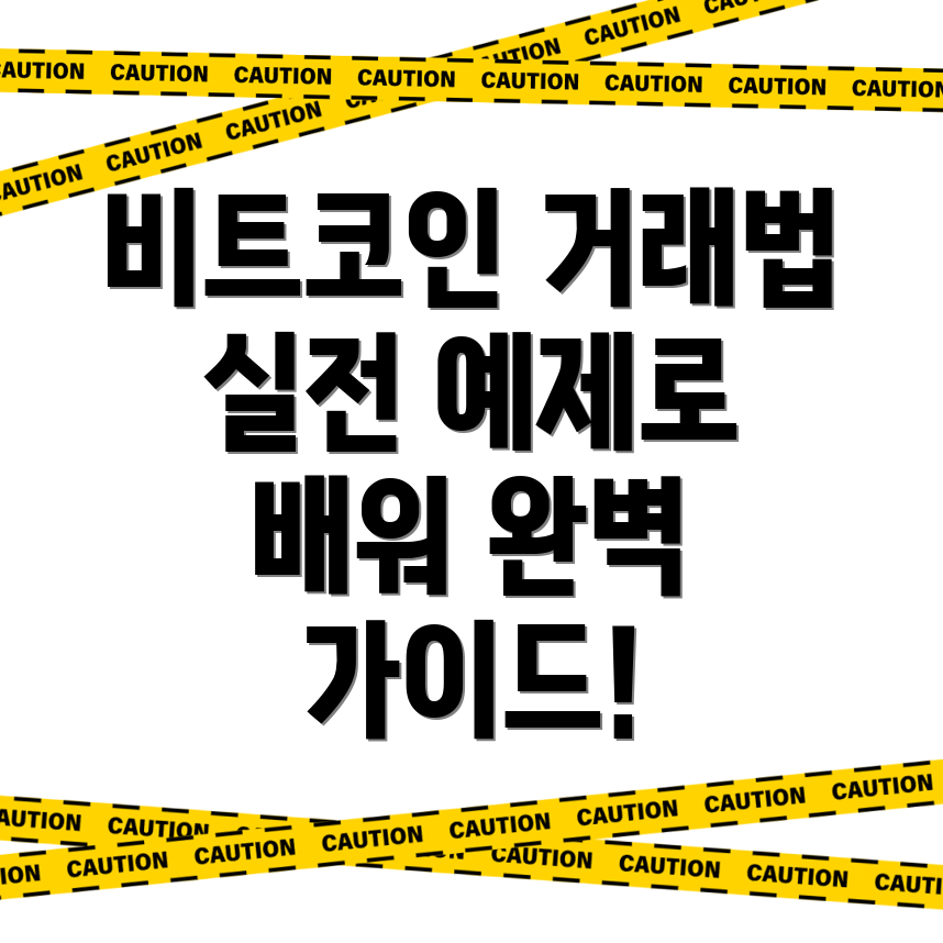 비트코인 선물거래