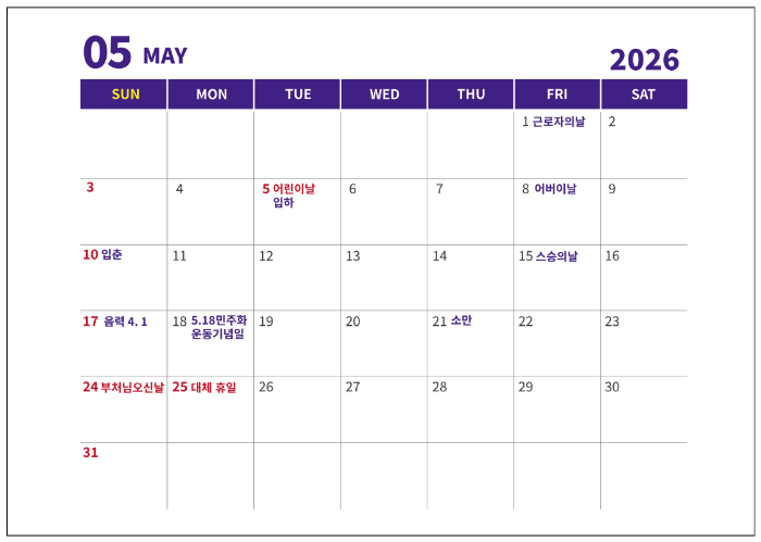 5월-달력