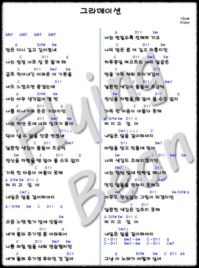 10cm-그라데이션-코드악보-사진