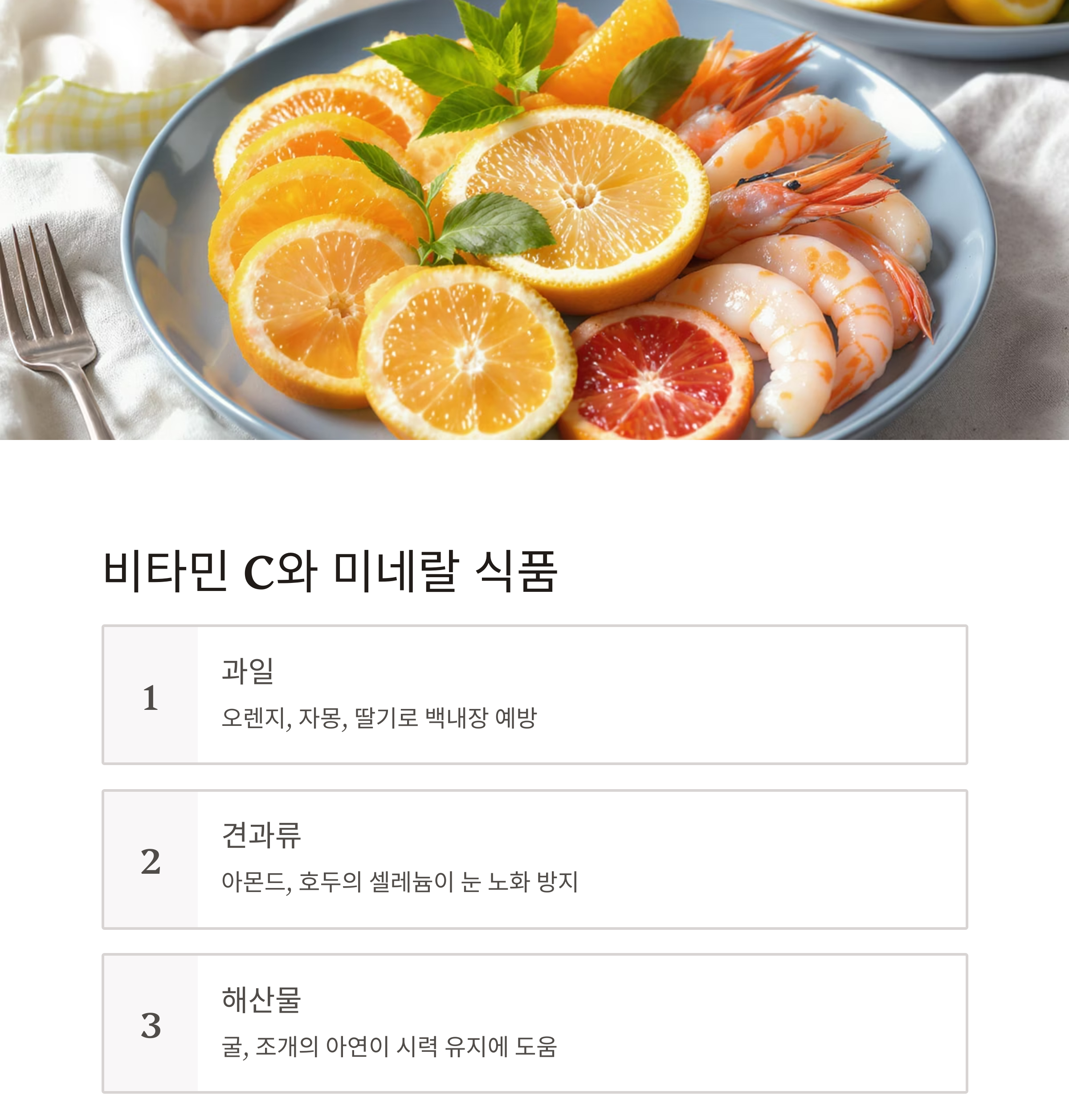 노년기 눈 건강을 지키는 음식, 매일 챙겨야 할 식단은?