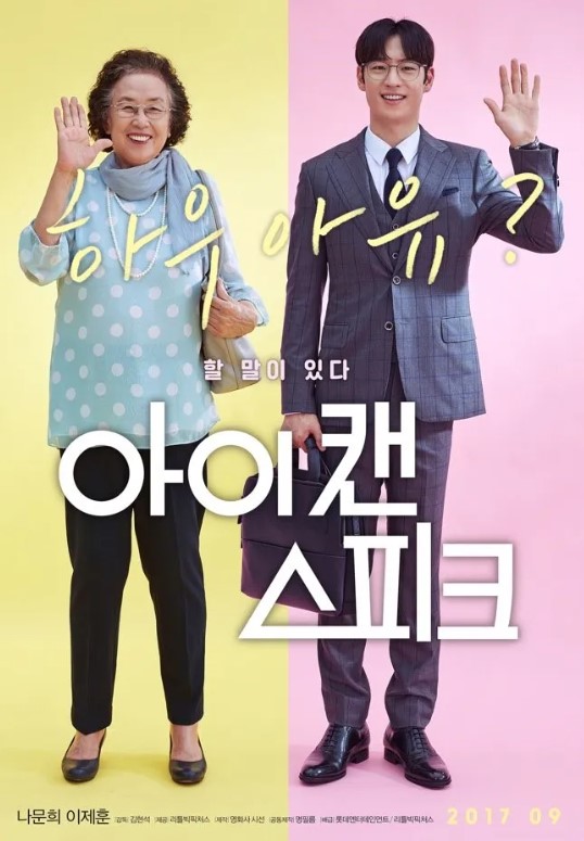 아이 캔 스피크