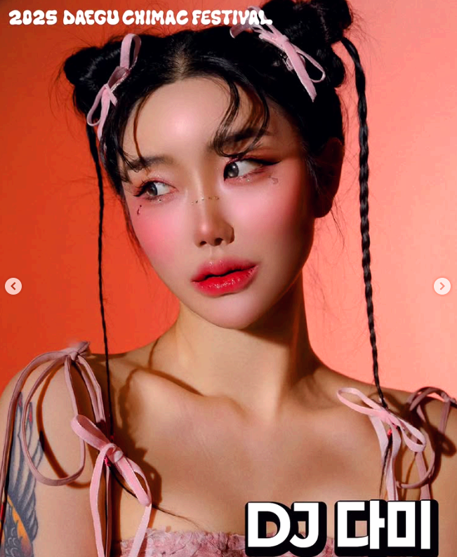 대구 치맥 페스티벌