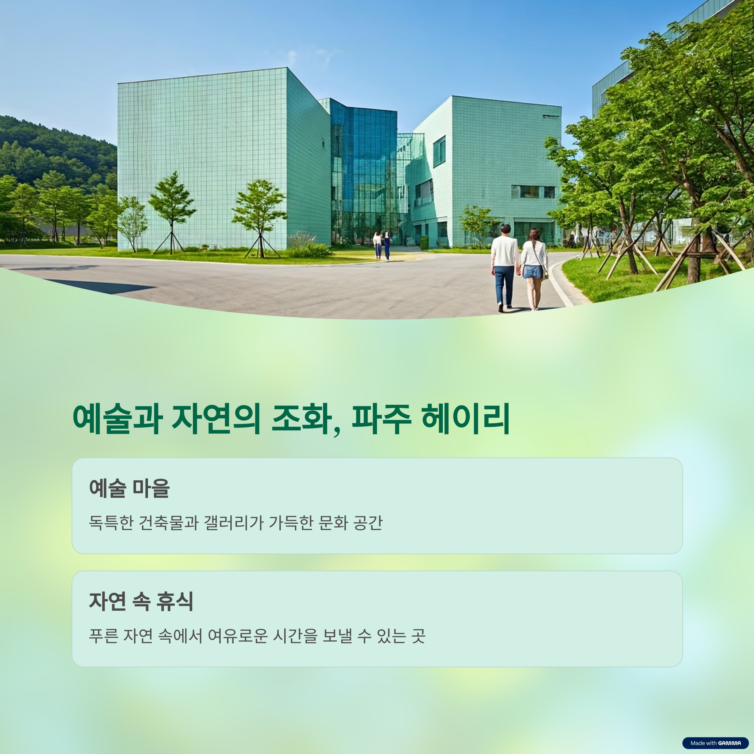 파주 헤이리 예술마을