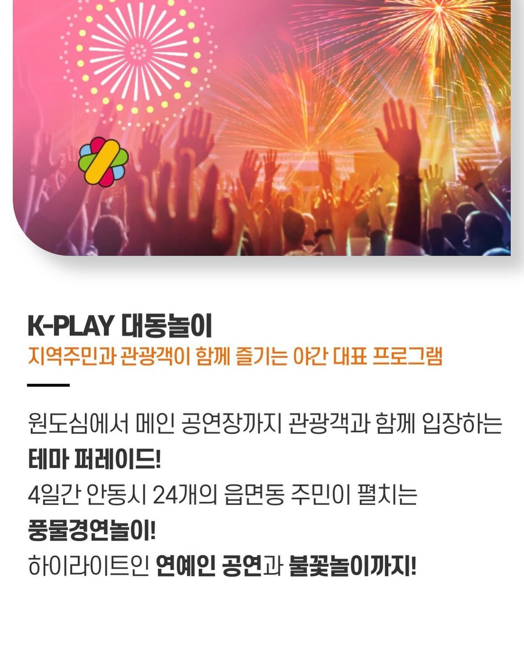  차전장군 노국공주 축제 프로그램