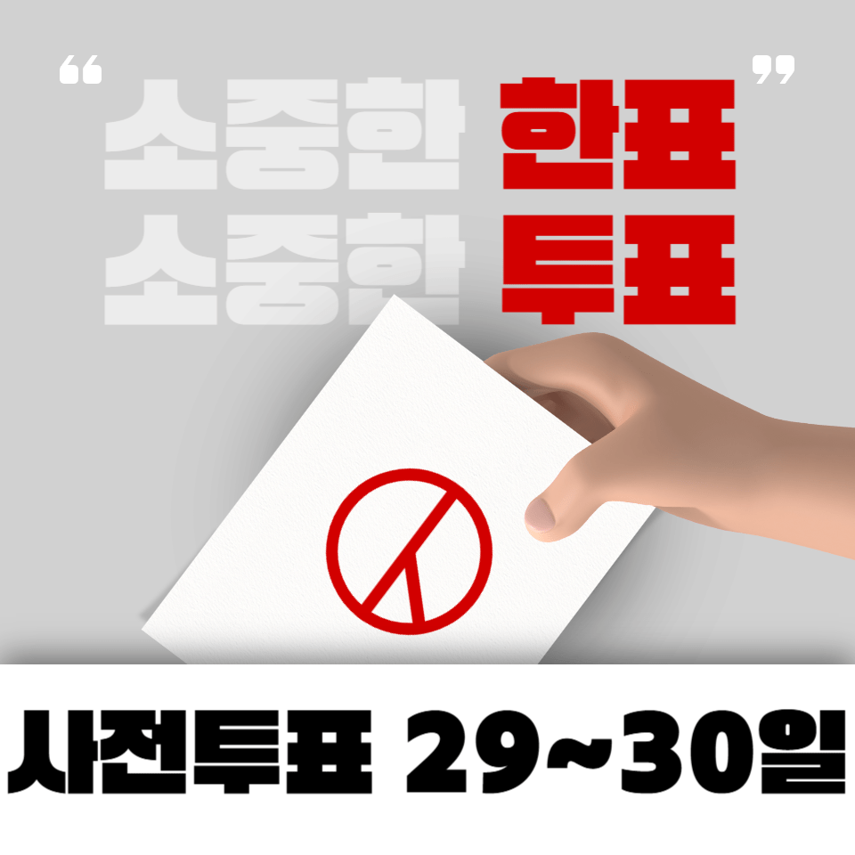 제21대 대선 부산 사전투표소 206곳 안내