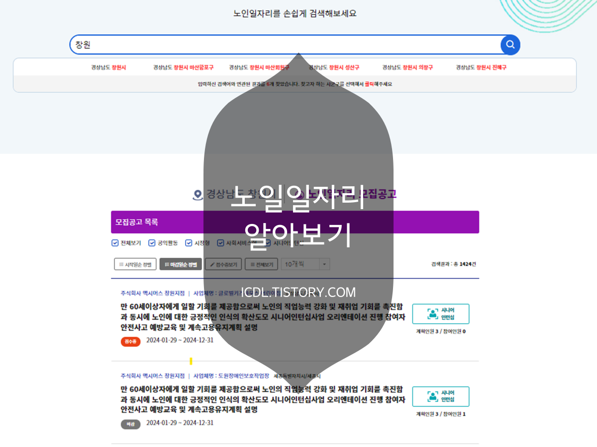 노인일자리 알아보기